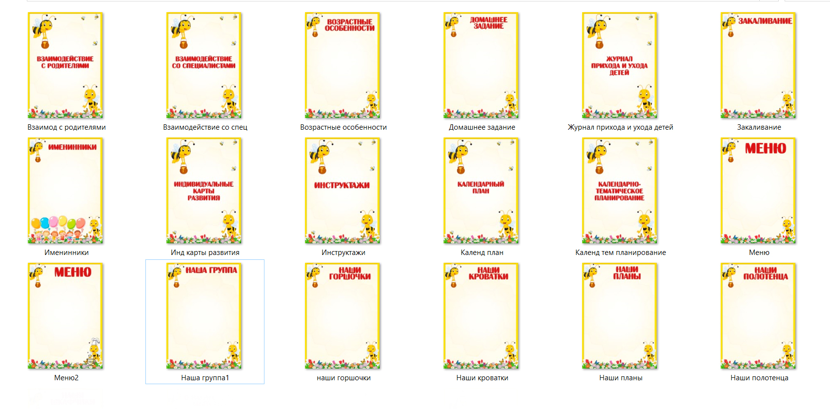 Пчелки - единое оформление (титульники, списки, меню и т.д.) | скачать и  распечатать
