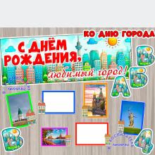 Ко Дню города - вывеска, алфавит, рамки  