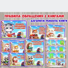 Правила обращения с книгами 