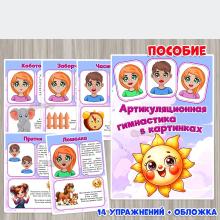 Артикуляционная гимнастика в стихах 