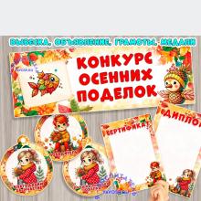 Конкурс осенних поделок ()
