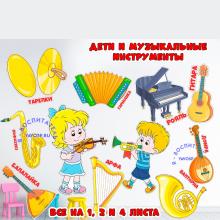 Музыкальные инструменты