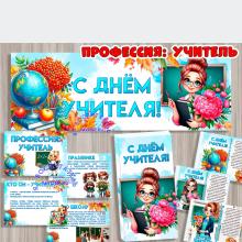 Профессия: Учитель! ()