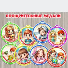 Поощрительные медали:  ()