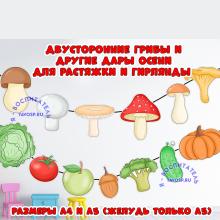 Гирлянда или растяжка: грибы и другие дары осени 