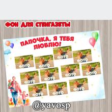 Фон для стенгазеты на день отца, папа, семья, шаблон стенгазета