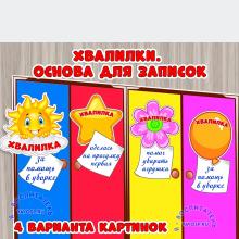 Хвалилки 