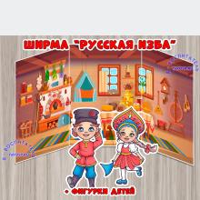 Ширма "Русская изба" 