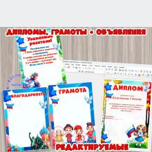 Дипломы, грамоты, благодарности к 4 ноября 