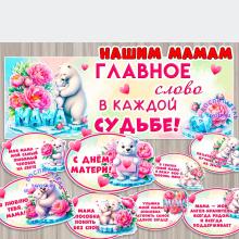 Оформление для наших мам ()
