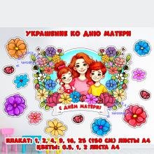 День матери - украшение или декорации для музыкального зала ()