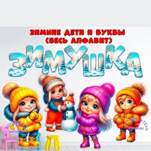 Зима. Оформление.  ()