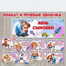 День сыновей сына