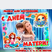 Рамка ко Дню матери ()