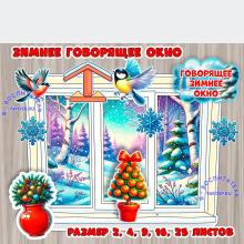 Зимнее окно + дополнительные элементы  ()