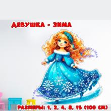 Оформление: девочка-зима ()