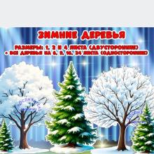 Зимние деревья 