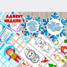 Задания для адвент-календаря