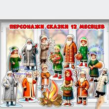 Сказка "12 месяцев" двусторонние маршак
