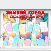 Зимний город: дома и деревья