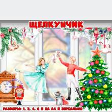 Оформление сказки "Щелкунчик" акварель. Двусторонние