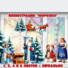 Сказка "Морозко" двухсторонние ()