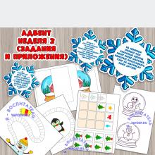 Задания для адвент-календаря  