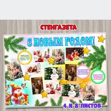 Стенгазета для фото "С новым годом!"  ()