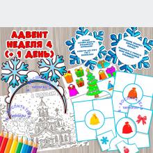 Задания для адвент-календаря  ()