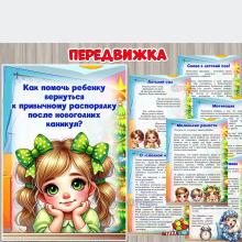 Консультация «Как помочь ребенку вернуться к привычному распорядку после новогодних каникул» ()
