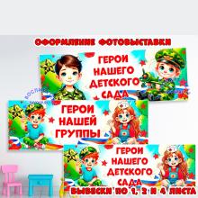 Герои нашей группы ()