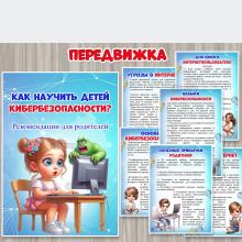 Консультация «Как научить детей кибербезопасности?» ()