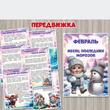 Февраль – последний месяц морозов. ()