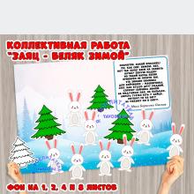 24 января - День зайца-беляка в России ()