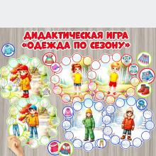 Дидактическая игра на липучках «Одежда по сезону», сортировка, детский сад, старшая, средняя, подготовительная группа