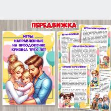 Консультация «Игры, направленные на преодоление кризиса трех лет» ()