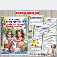Консультация для родителей «Что такое сюжетно-ролевая игра и зачем она нужна вашему ребенку?» ()