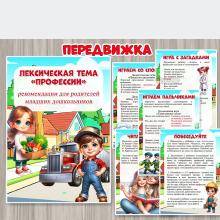 Рекомендации родителям младших дошкольников по лексической теме «Профессии» ()