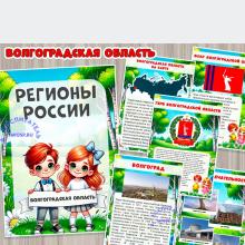 Волгоградская область  ()