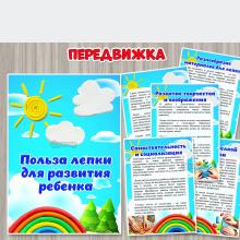 Консультация для родителей «Польза лепки для развития ребенка» ()
