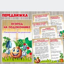 Рекомендации для родителей «Огород на подоконнике» ()