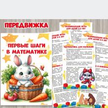 Консультация для родителей «Первые шаги в математике» ()
