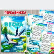 Информационные листы для родителей "Весна" ()
