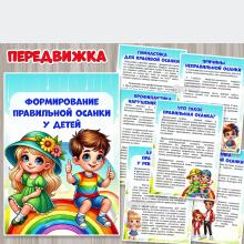 Консультация для родителей «Формирование правильной осанки у детей» ()