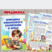 Консультация для родителей «Принципы финансового воспитания в семье» ()