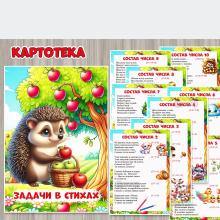 Задачи в стихах.  ()