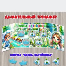 Дыхательный тренажер «Весна-затейница» ()