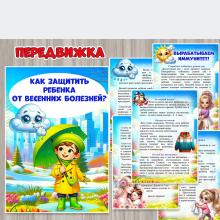Консультация для родителей «Как защитить ребенка от весенних болезней» ()