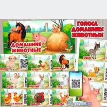 Слушаем голоса домашних животных ()