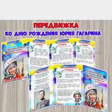 Рассказ для детей о Гагарине ()